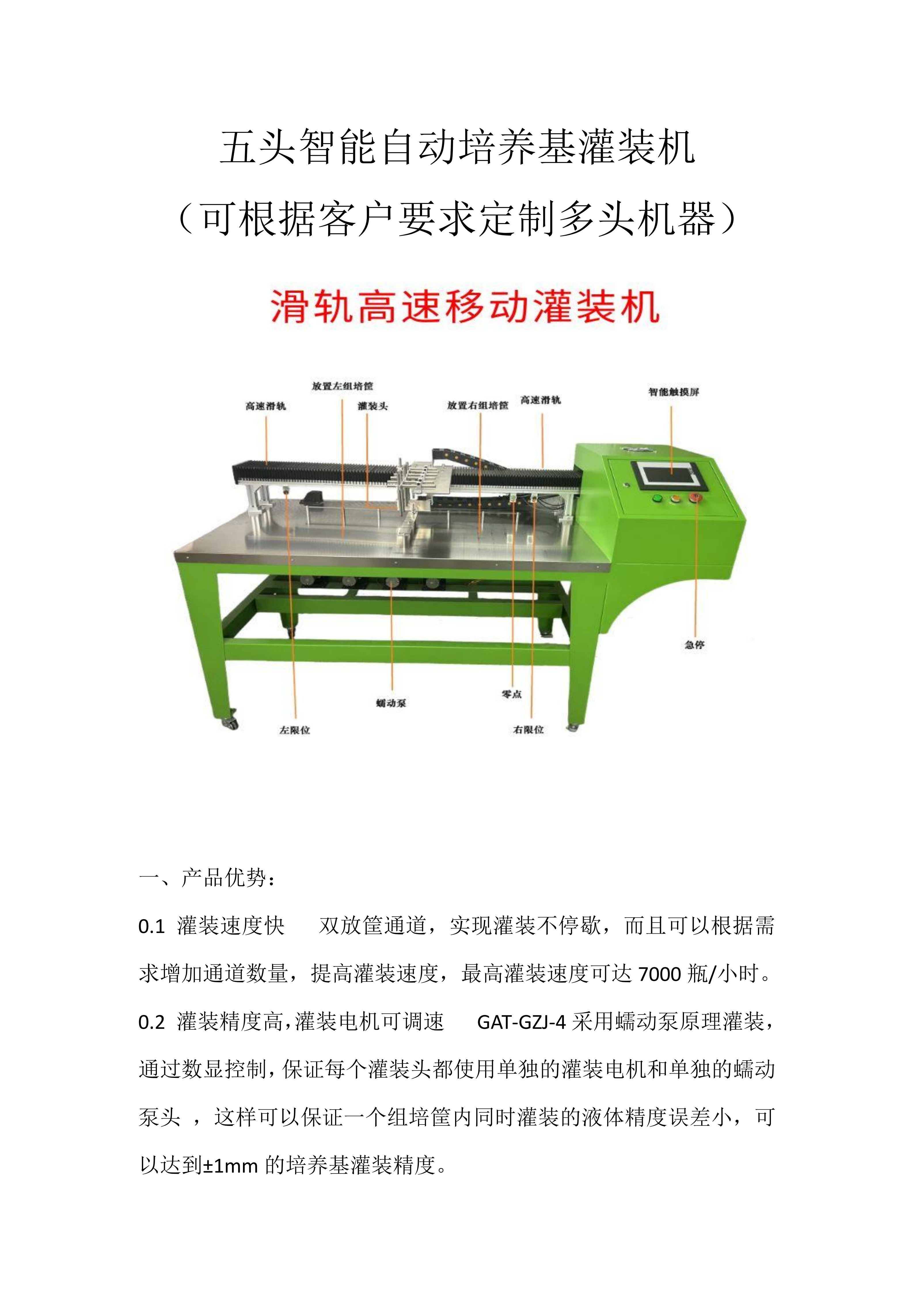 5头智能自动培养基灌装机  91香蕉APP下载筐灌装机   培养基分装机  91香蕉APP下载灌装机_01