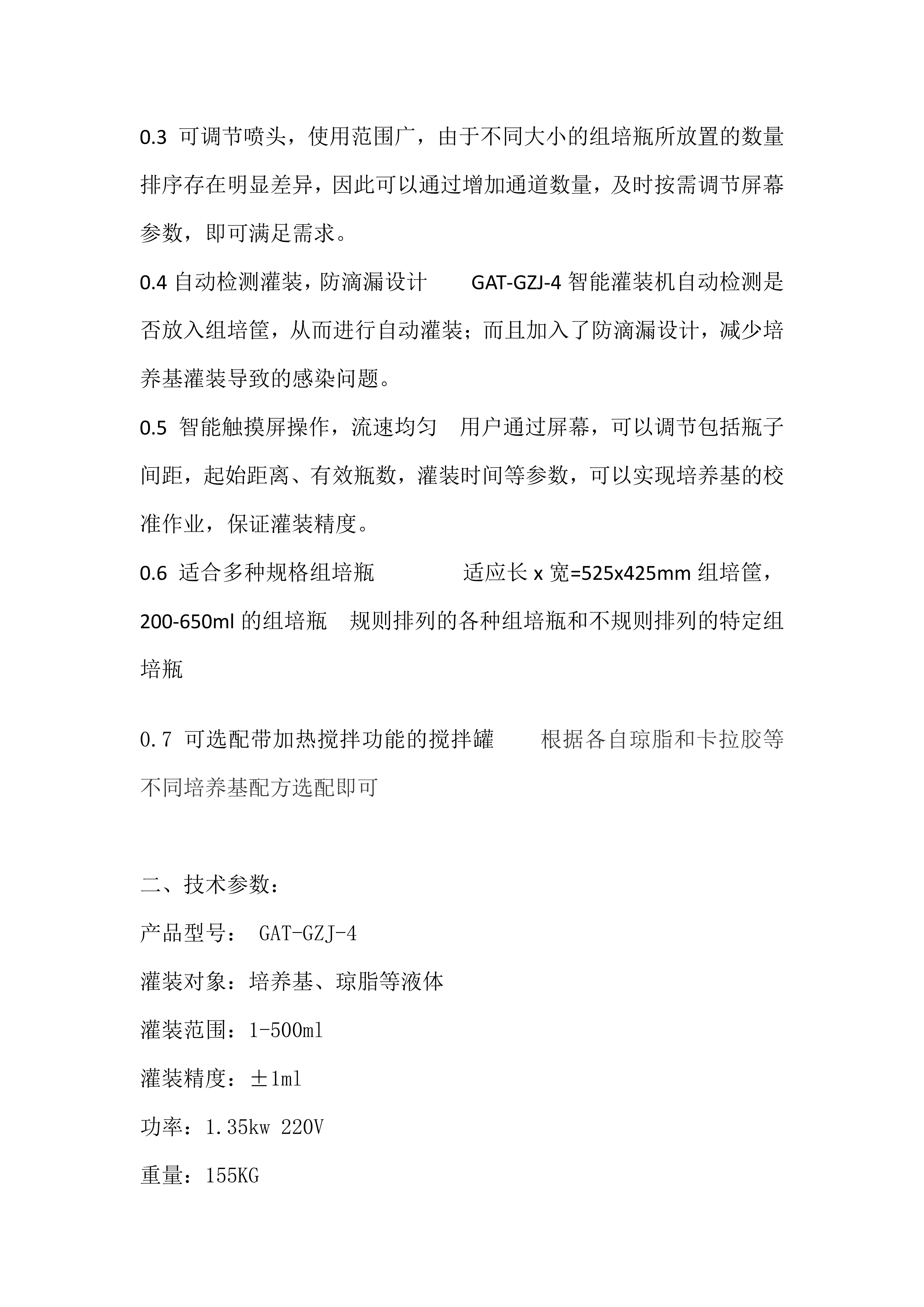 四头智能自动培养基灌装机  91香蕉APP下载筐灌装机   培养基分装机  91香蕉APP下载灌装机_02