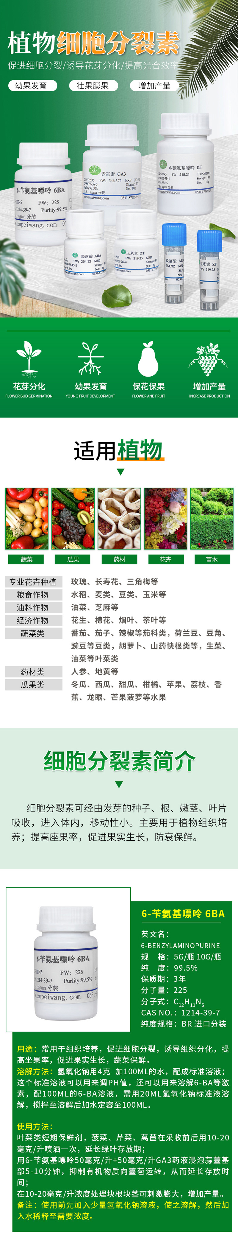 6-苄氨基嘌呤（6BA）