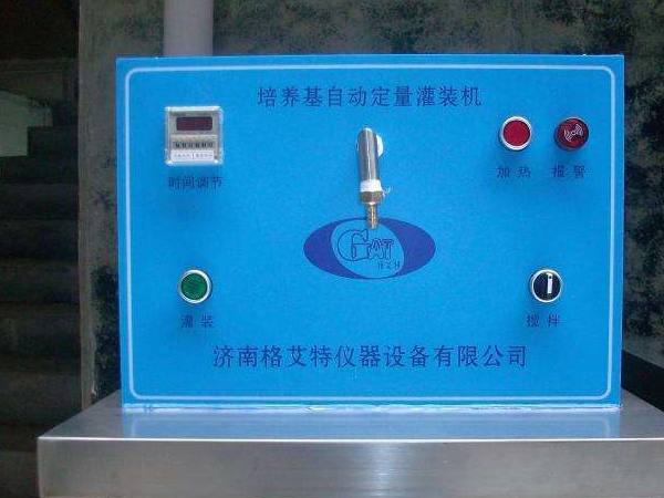 培养基灌装机 培养基灌装机